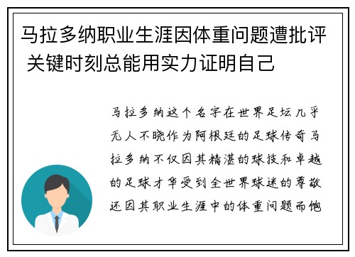 马拉多纳职业生涯因体重问题遭批评 关键时刻总能用实力证明自己